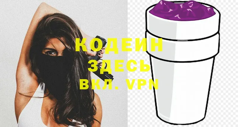 mega ONION  Гвардейск  Кодеиновый сироп Lean напиток Lean (лин) 